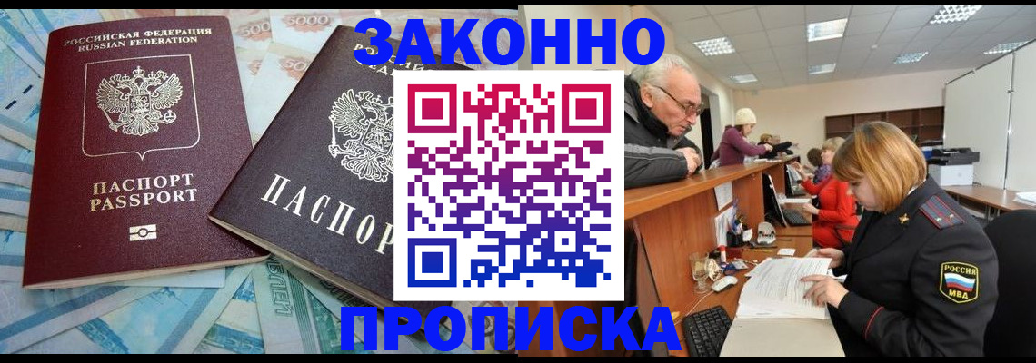 прописка от собственника в Ачинске