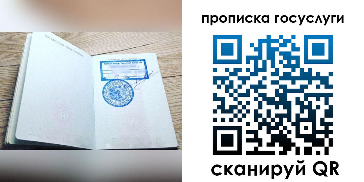 временная регистрация законно в Ачинске