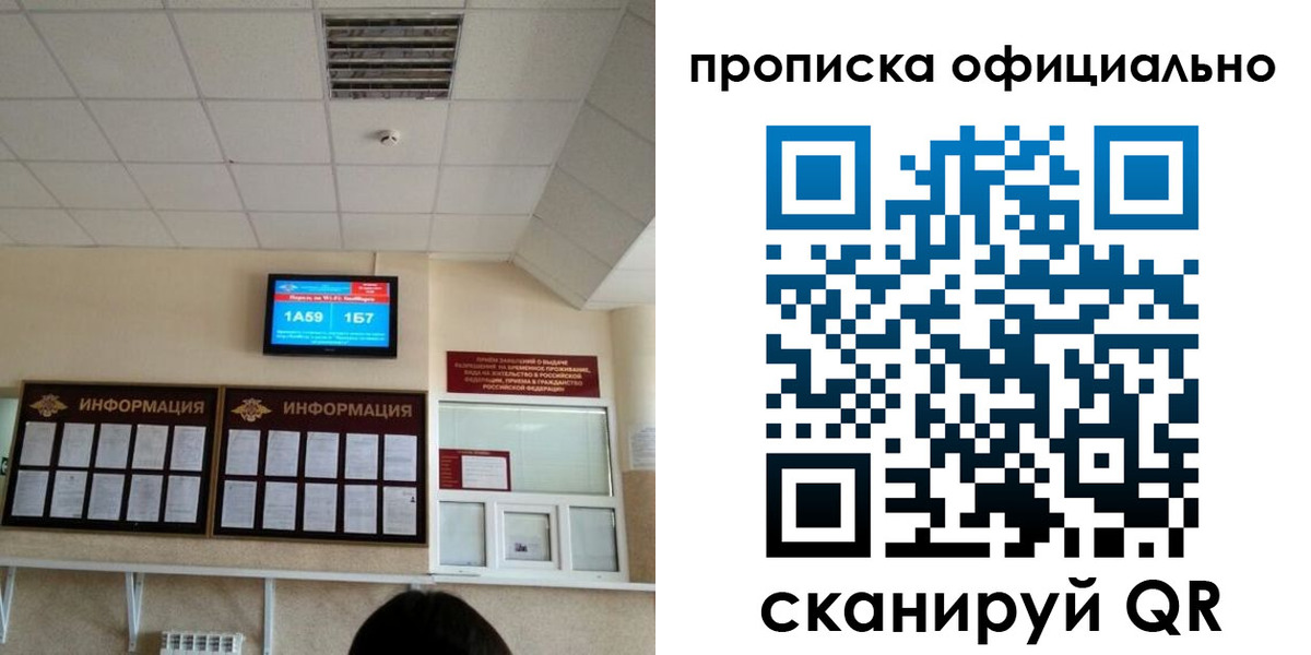 прописка регистрация в Ачинске