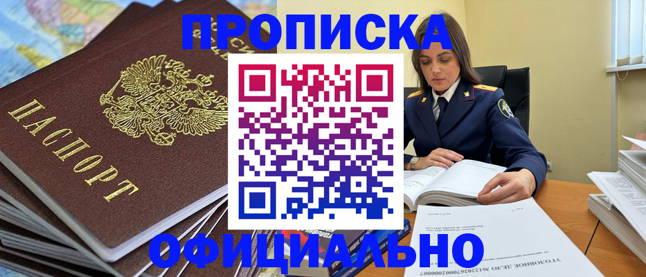 прописка для школы в Ачинске