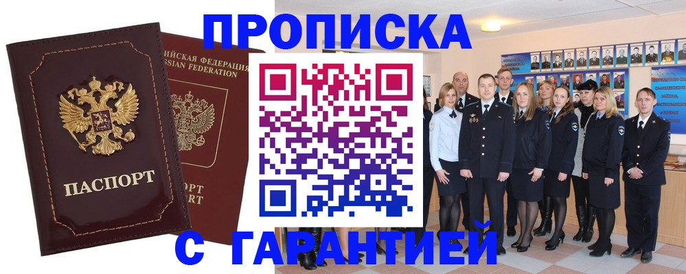 временная регистрация для всех в Ачинске