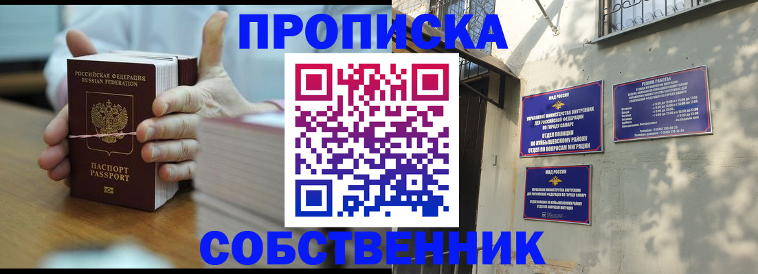 временная регистрация собственник в Ачинске