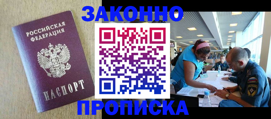 временная регистрация недорого в Ачинске