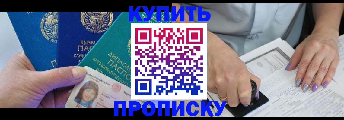 временная регистрация надежно в Ачинске