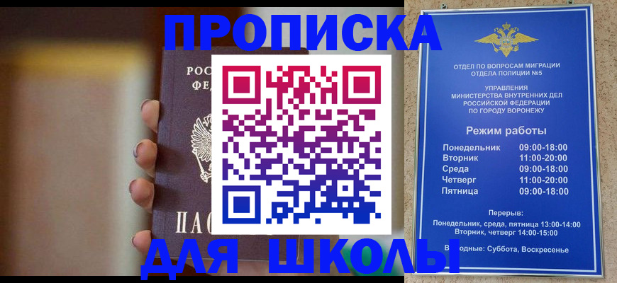 прописка ребенка в Ачинске