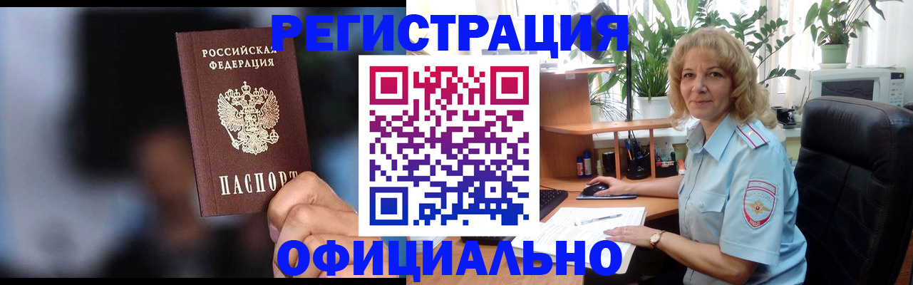 временная прописка в Ачинске