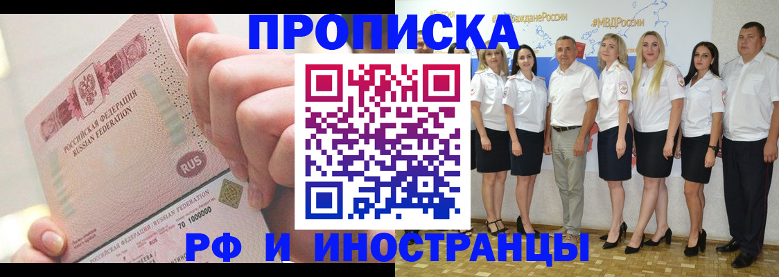прописка законно в Ачинске