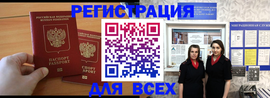 где прописаться в Ачинске
