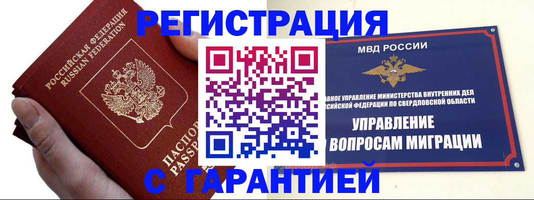 временная регистрация поиск в Ачинске